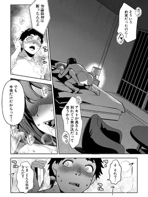 COMIC 真激 2025年6月号 [DL版]_157