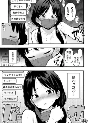 COMIC 真激 2025年6月号 [DL版]_340