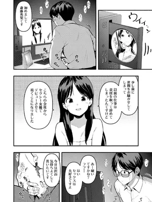 COMIC 真激 2025年6月号 [DL版]_347