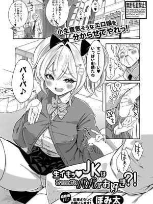 COMIC 真激 2025年6月号 [DL版]_406
