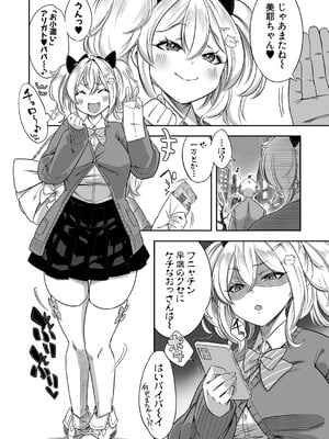 COMIC 真激 2025年6月号 [DL版]_407