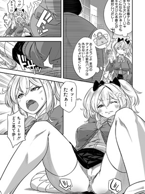 COMIC 真激 2025年6月号 [DL版]_408