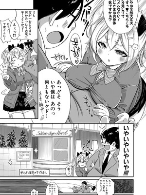 COMIC 真激 2025年6月号 [DL版]_410