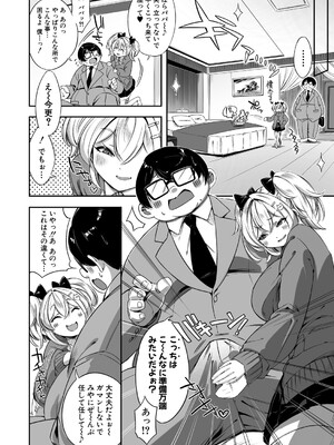COMIC 真激 2025年6月号 [DL版]_411