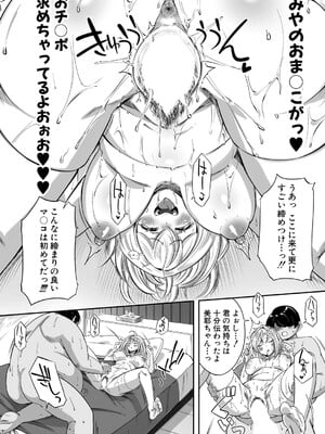 COMIC 真激 2025年6月号 [DL版]_425