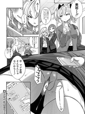 COMIC 真激 2025年6月号 [DL版]_429