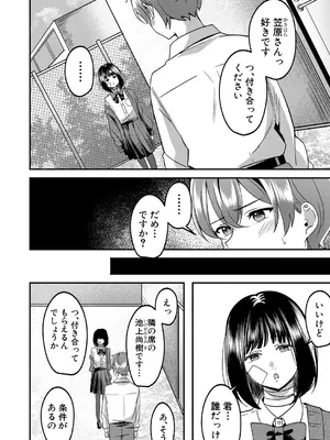 COMIC 真激 2025年6月号 [DL版]_509