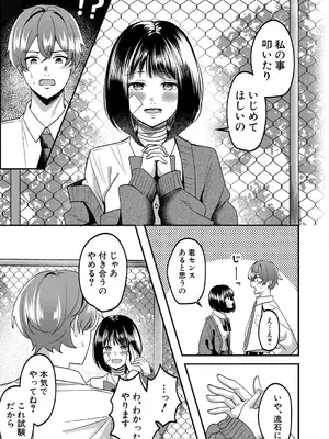 COMIC 真激 2025年6月号 [DL版]_510