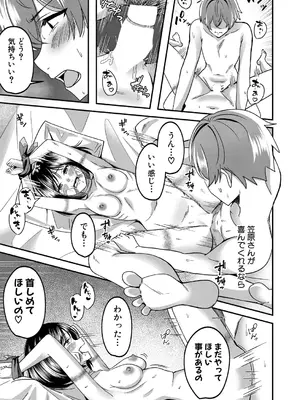 COMIC 真激 2025年6月号 [DL版]_518