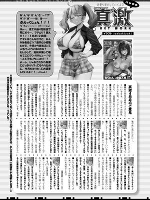 COMIC 真激 2025年6月号 [DL版]_532