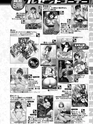 COMIC 真激 2025年6月号 [DL版]_549