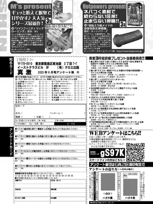 COMIC 真激 2025年6月号 [DL版]_550