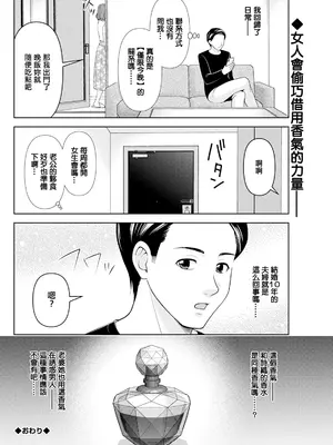 [朝倉クロック] あの香水のせいだよ。[中国翻訳]_18