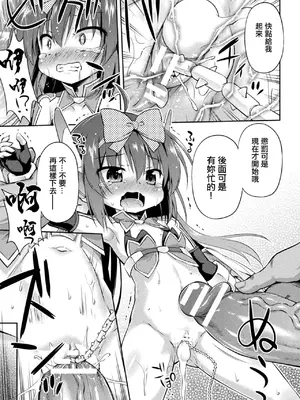 [緋乃ひの] ナマイキ魔法少女の末路。 [中国翻訳]_15