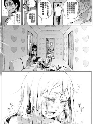 [御免なさい] 脱出！ちびっ娘専用車両 -前中後篇- [中国翻訳][薄碼]_072