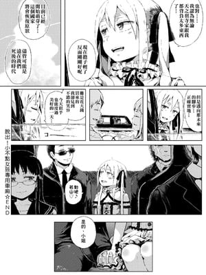 [御免なさい] 脱出！ちびっ娘専用車両 -前中後篇- [中国翻訳][薄碼]_077