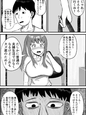 [アエン丸] 妻は僕の実家で妊活します_03