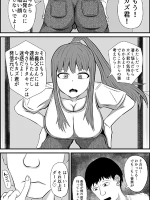 [アエン丸] 妻は僕の実家で妊活します_04