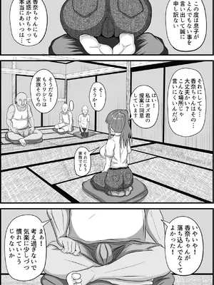 [アエン丸] 妻は僕の実家で妊活します_11