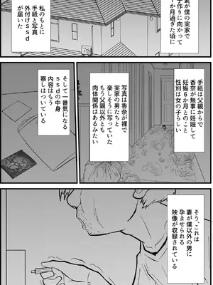 [アエン丸] 妻は僕の実家で妊活します_38