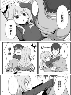 [駄菓子屋 (和菓子)] とらドラ!のエロ本 1-3 (とらドラ!)_07