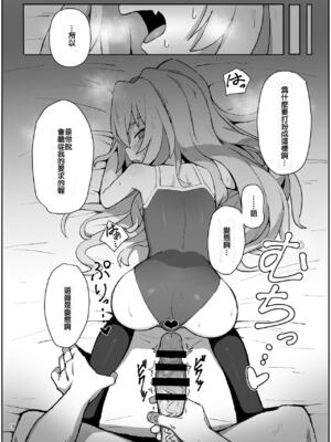 [駄菓子屋 (和菓子)] とらドラ!のエロ本 1-3 (とらドラ!)_17