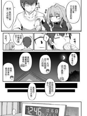[駄菓子屋 (和菓子)] とらドラ!のエロ本 1-3 (とらドラ!)_57