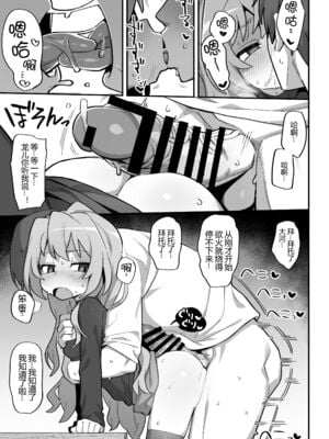 [駄菓子屋 (和菓子)] とらドラ!のエロ本 1-3 (とらドラ!)_59
