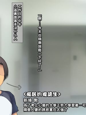 [いちごクレープ大盛組 (横十輔)] 隣の爆乳むちむち団地妻さん【エロ人妻とまったりイチャラブな午後】 part1_004_002