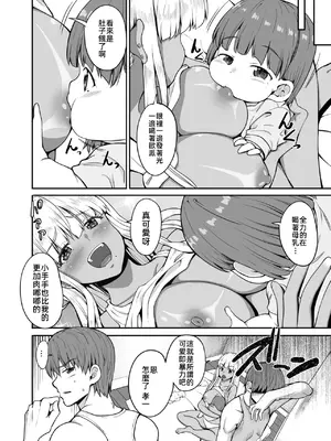 [Sweet Avenue (カヅチ)] 続 田舎の黒ギャルJKと結婚した日常_00005