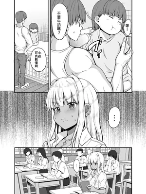 [Sweet Avenue (カヅチ)] 続 田舎の黒ギャルJKと結婚した日常_00009
