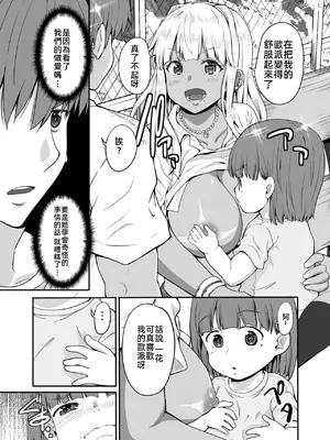 [Sweet Avenue (カヅチ)] 続 田舎の黒ギャルJKと結婚した日常_00018