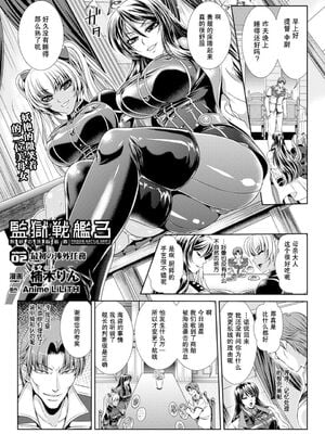 [楠木りん (ANIME LiLiTH、キルタイムコミュニケーション)] 監獄戦艦3 ～熱砂の洗脳航路～+番外 [中国翻訳][疏碼][DL版]_024