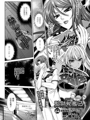 [楠木りん (ANIME LiLiTH、キルタイムコミュニケーション)] 監獄戦艦3 ～熱砂の洗脳航路～+番外 [中国翻訳][疏碼][DL版]_064