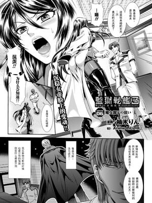 [楠木りん (ANIME LiLiTH、キルタイムコミュニケーション)] 監獄戦艦3 ～熱砂の洗脳航路～+番外 [中国翻訳][疏碼][DL版]_104