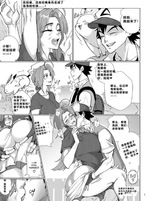 [Aarokira] Mom! I Choose You!!! AGAIN!(chinese)(黑水个人机翻)_01
