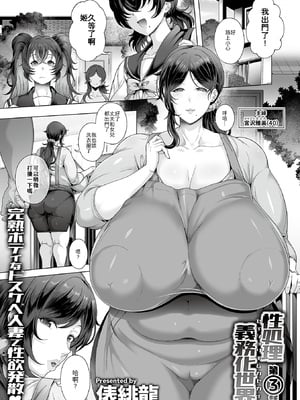 [俵緋龍] 性処理義務化世界 第1~6話[中国翻訳]_041