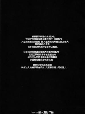 [秘密結社M (北原亜希)] 神託の虜 -合集-(ソウルキャリバー)[中国翻訳]_040