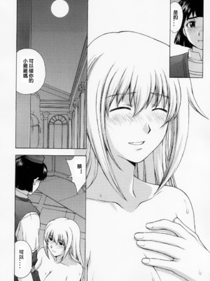 [秘密結社M (北原亜希)] 神託の虜 -合集-(ソウルキャリバー)[中国翻訳]_070
