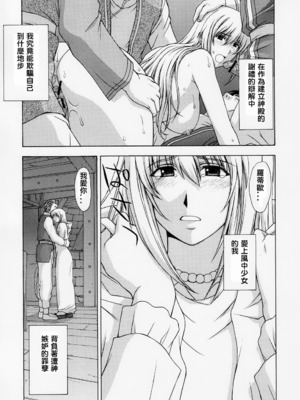 [秘密結社M (北原亜希)] 神託の虜 -合集-(ソウルキャリバー)[中国翻訳]_085