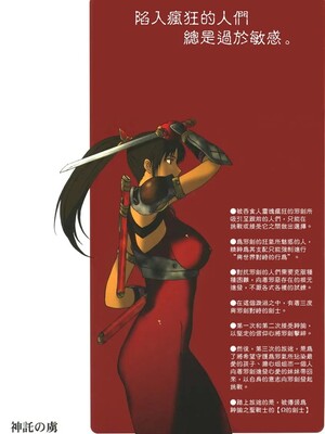 [秘密結社M (北原亜希)] 神託の虜 -合集-(ソウルキャリバー)[中国翻訳]_090