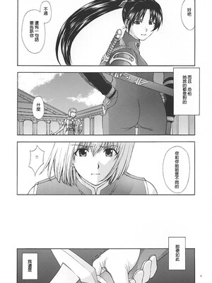 [秘密結社M (北原亜希)] 神託の虜 -合集-(ソウルキャリバー)[中国翻訳]_093