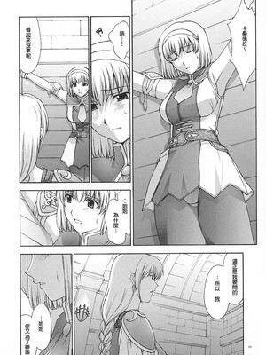[秘密結社M (北原亜希)] 神託の虜 -合集-(ソウルキャリバー)[中国翻訳]_099