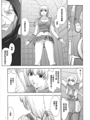 [秘密結社M (北原亜希)] 神託の虜 -合集-(ソウルキャリバー)[中国翻訳]_102