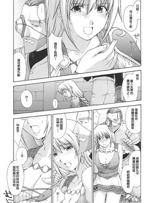 [秘密結社M (北原亜希)] 神託の虜 -合集-(ソウルキャリバー)[中国翻訳]_110