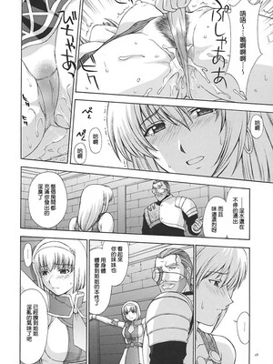 [秘密結社M (北原亜希)] 神託の虜 -合集-(ソウルキャリバー)[中国翻訳]_115
