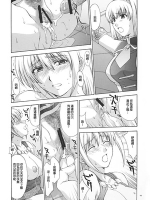 [秘密結社M (北原亜希)] 神託の虜 -合集-(ソウルキャリバー)[中国翻訳]_131