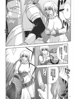 [秘密結社M (北原亜希)] 神託の虜 -合集-(ソウルキャリバー)[中国翻訳]_139