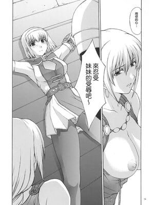 [秘密結社M (北原亜希)] 神託の虜 -合集-(ソウルキャリバー)[中国翻訳]_141