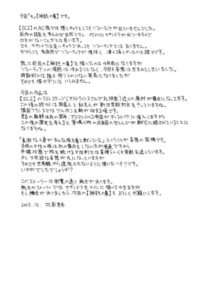 [秘密結社M (北原亜希)] 神託の虜 -合集-(ソウルキャリバー)[中国翻訳]_145